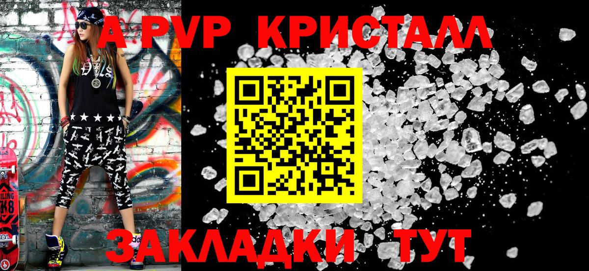 A PVP  A PVP кристаллы  Вход с VPN  наркошоп  APVP Crystall  Alpha-PVP СК КРИС  Волгодонск 