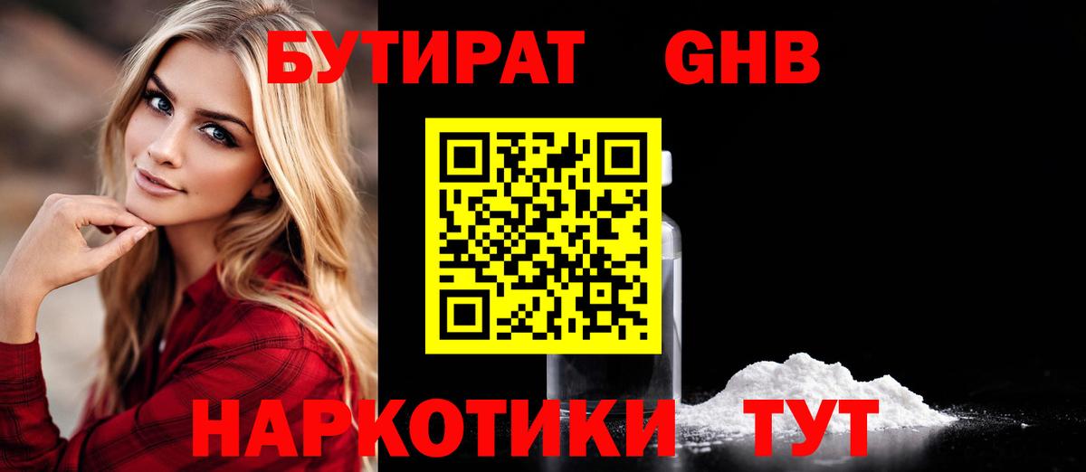 БУТИРАТ 1.4BDO Волгодонск