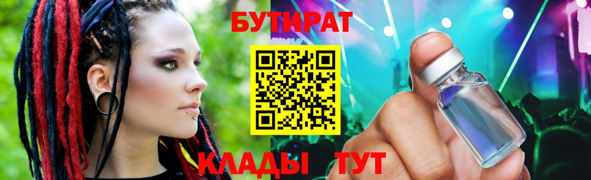Бутират BDO  Вход с VPN  БУТИРАТ  Волгодонск 