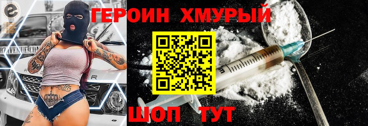 Волгодонск  Героин герыч  Вход с VPN 
