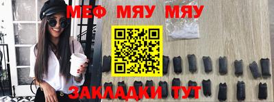 мяу мяу кристалл Долгопрудный