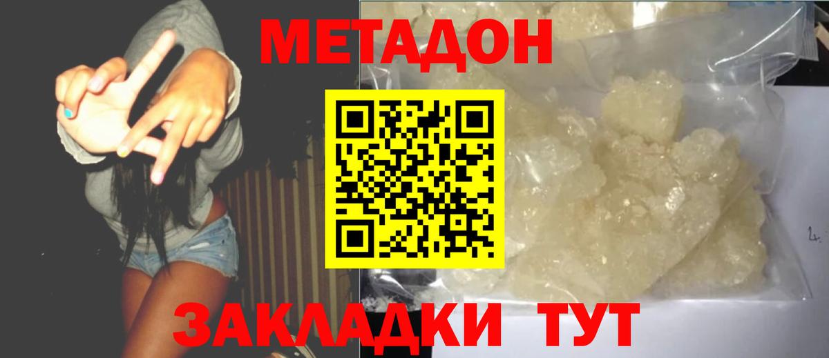 МЕТАДОН VHQ  МЕТАДОН белоснежный  Волгодонск  Вход с VPN 