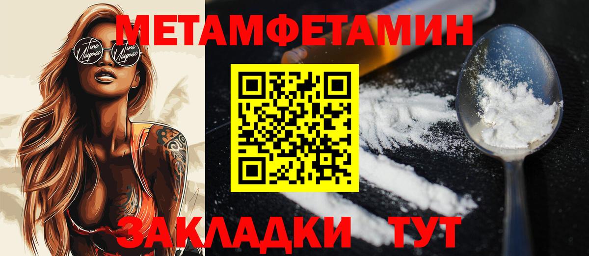 МЕТАМФЕТАМИН кристалл Волгодонск